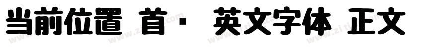 当前位置 首页 英文字体 正文 I字体转换